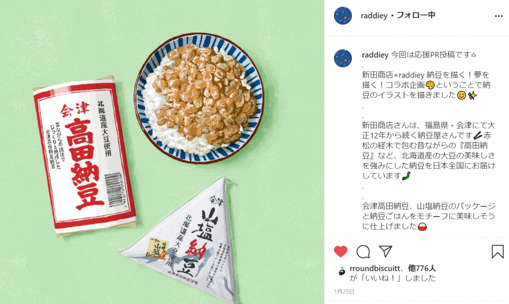新田商店が全国のアーティストや写真家たちと 納豆で粘り強く繋がる コラボ企画を開始 Emotional Tribe